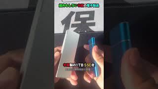 超おもしろい中国の電子製品