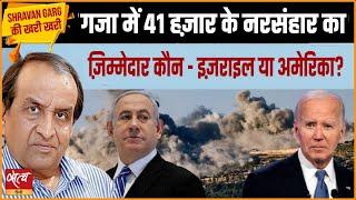 Iran Israel War - Who is responsible for the Genocide of Palestinians? Biden or Netanyahu?