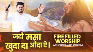 जदों मसा खुदा दा औंदा ऐ | Jado Massa Khuda Da Aunda Eh | Live Worship In Amrit Sandhu Ministries