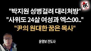 이런 엄청난 단독 기사가 어떻게 묻혔나? [윤영보]