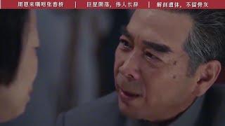 76年总理遗体告别会，张春桥一举动令人不解，邓颖超：我毫无准备