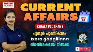 8th March 2025 Current Affairs | Daily Current Affairs Today | PSC Current Affairs Malayalam