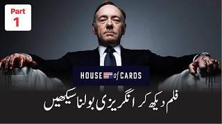 P 2 | Learn English though Drama House of cards