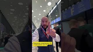 Оконная компания RS | Статус. Форум. Бизнес. #пмэф #оконнаякомпанияrs #2025