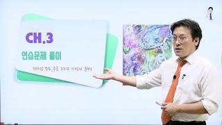 [이준구경제학원론연습4] 경제학 짱박사의 경제학원론 연습문제풀이_3장 수요, 공급 그리고 시장의 균형 (1)