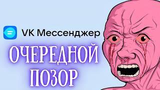 «Очередной позор Вконтакте»: Детей гонят в VK-мессенджер