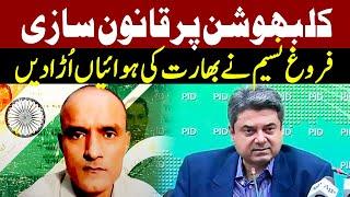 Farogh Naseem Press Conference | Breaking News | GNN