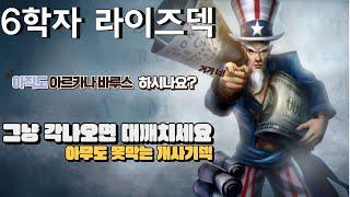 6학자덱 아는 사람만 꿀빨고 점수 올리는덱 [롤토체스 시즌 12 TFT 전략적 팀전투]