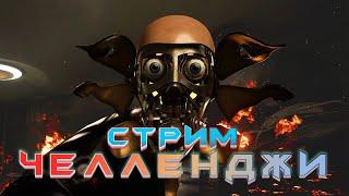 Atomic Heart. Стрим: Челленджи, испытания, моды в НГ+