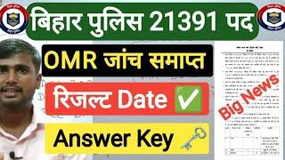 बिहार पुलिस OMR जांच समाप्त होने वाला है | Bihar Police Exam 2024 | Bihar Police Result Date |