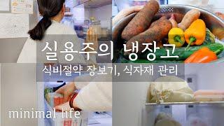 (Sub)냉장고 정리 없이 편하게 살아요. 팬트리 & 김냉 없는 주방. 한달식비 24만원. 식자재 관리. 분리수거 방법. My minimal life