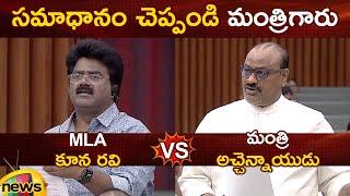 TDP MLA Kuna Ravi Kumar Vs Minister Atchannaidu In AP Assembly Session | AP News | Mango News