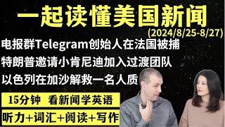 读懂英语新闻（第157期）｜听新闻学英语｜词汇量暴涨｜英语读报｜美国新闻解读｜英语听力｜英文写作提升｜英语阅读｜时事英文｜单词轻松记｜精读英语新闻｜如何读懂英文新闻｜趣味学英语 ｜真人美音朗读