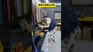 當客戶預算200元時 #恐龍偶像
