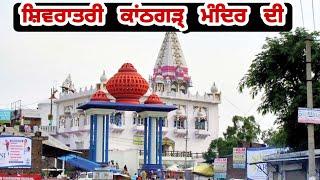 Maha Shivratri kathgarh di 2023 Kathgarh mandir Himachal pradesh