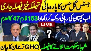 Imran Khan’s Reese & Justice Gul Hasan Aurangzeb’s  Decision | Shehbaz Sharif Government