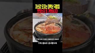 국밥 대박나서 하나 더 차린 자신감 오지는 사장님 맛 보고 왔습니다