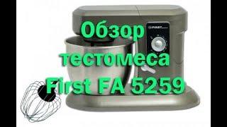 Обзор тестомесильной машины First FA 5259