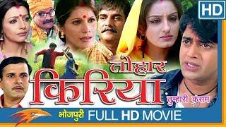 Tohaar Kiriya Bhojpuri Full Movie || Mona Thiba, Krunal Singh || Eagle Bhojpuri Movies