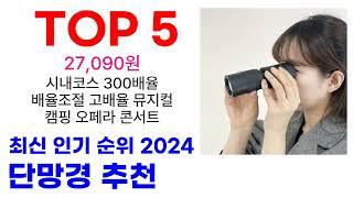 단망경 추천 TOP10 요즘 가장 인기 있어요