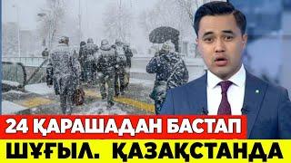 ҚАЗАҚСТАНДА БҮГІННЕН БАСТАП ЖАБЫҚ,БАРЛЫҒЫНЫҢ НАЗАРЫНА. ЖАМАН ЖАҢАЛЫҚТАР………………………………………………….business