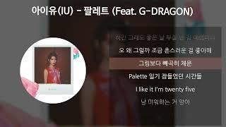 아이유(IU) - 팔레트 (Feat. G-DRAGON) [가사/Lyrics]