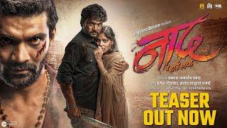 Naad Official Teaser | Kiran Gaikwad | Sapna Mane | Prakash Pawar | Yash Dimbale | 25 October