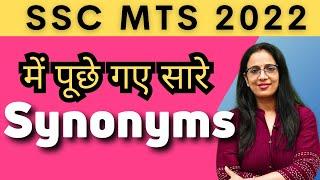 Synonyms asked in SSC MTS 2022 | Vocabulary | SSC CGL 2023 | By Rani Ma'am