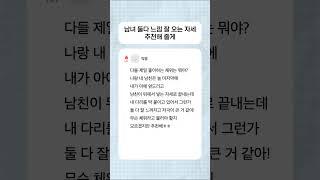 다들 어떤 자세가 제일 좋아?