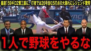 【大谷翔平】最速159キロ！2度目の投手復帰戦で2奪三振と26号本塁打を含む5打点の大暴れにレジェンド驚愕！