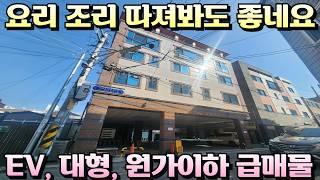 [대구원룸매매]대구시청이전지 부근 수익좋은 EV대형 다가구주택 손해보고 정리하는 급매물