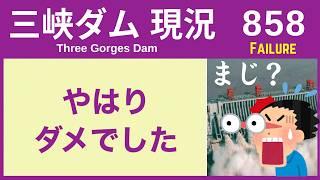 ● 三峡ダム ● とうとうアレが止まる！異常気象のなれの果て 11-02  中国の最新情報 洪水 直播ライブ  China Flood