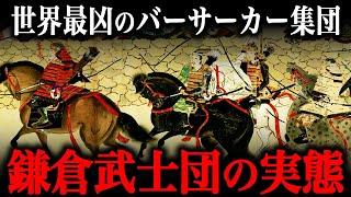 世界最恐だった鎌倉武士団の実態！モンゴル帝国を撃退した『異常な戦闘力』とは？