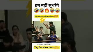 backbenchers lol  funny moment status video  boy attitude status video #shorts #viral