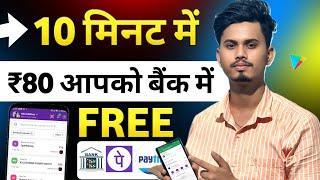 Daily ₹80 Free | New Money Earning App 2024 | Paisa Kamane Wala App | Online Paisa kamane Ka Tarike