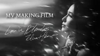 Elva Hsiao 蕭亞軒 Love is blameless MV MAKING FILM