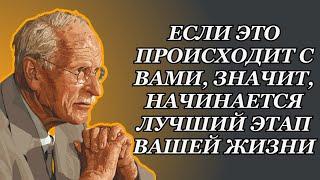 Признаки того, что вы на пороге лучшего этапа своей жизни | Карл Юнг | Дневники Карла Юнга