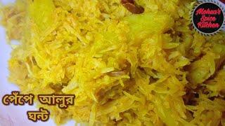 পেপের এই তরকারি না খেলে আপনার আফসোস থাকবে। Special Bangladeshi vegetable recipe। Paper recipe bangla