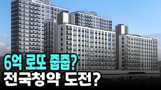 6억 시세차익?분양가상한제 초역세권? 판교20분 강남30분?