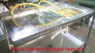 Стол для потрошения и мойки