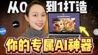 一键整合多个AI, 不会编程的我竟然只用24小时把灵感变成了APP！从0到1落地个人AI应用过程全分享