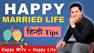 How to be Happy in Married Life Hindi Husband Wife Relationship Tips Parikshit Jobanputra Life Coach