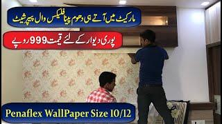 Penaflex WallPaper Sheet Size 12/10 Feet in Pakistan Full review Information