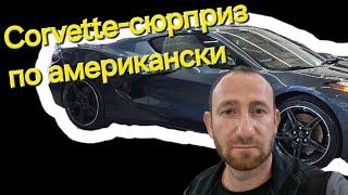 Chevrolet Corvette Plain Black Z06 не запускается. Кочевал по сервисам.