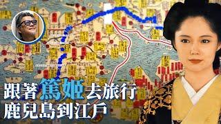 【篤姬之旅】從鹿兒島"跪到"江戶？大河劇路線跟史實路線有什麼不同？ 鹿兒島篤姬觀光指南！