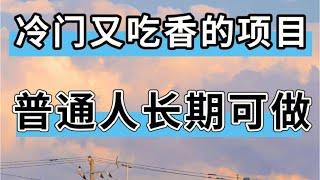 灰产网赚创业项目，适合新手躺平赚钱的网赚项目，合法灰色网赚教程#灰产 #灰色项目 #赚钱方法 #赚钱 #创业 #网赚 #网赚项目 #逆袭 #躺平 #网赚教程 #副业 #疫情 #2023