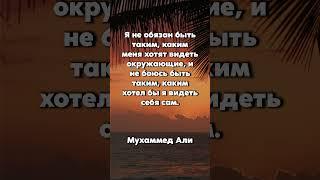 Точно сказано! Мудрые Жизненные Цитаты и Афоризмы Великих людей. #цитаты #shorts