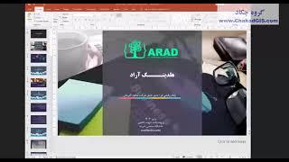 معرفی ARAD EARTH STUDIO ،مهندس رفیعی فر ، بر مبنای موتور کاملا بومی، بخش۱، گفتگوی ۱۱۱