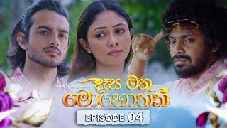 Desa Matha Mohothak | Episode 04 - (2024-10-31) | ITN