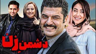 فیلم کمدی عاشقانه دشمن زن با بازی سام درخشانی و بهاره کیان افشار | Doshmane Zan - Full Movie